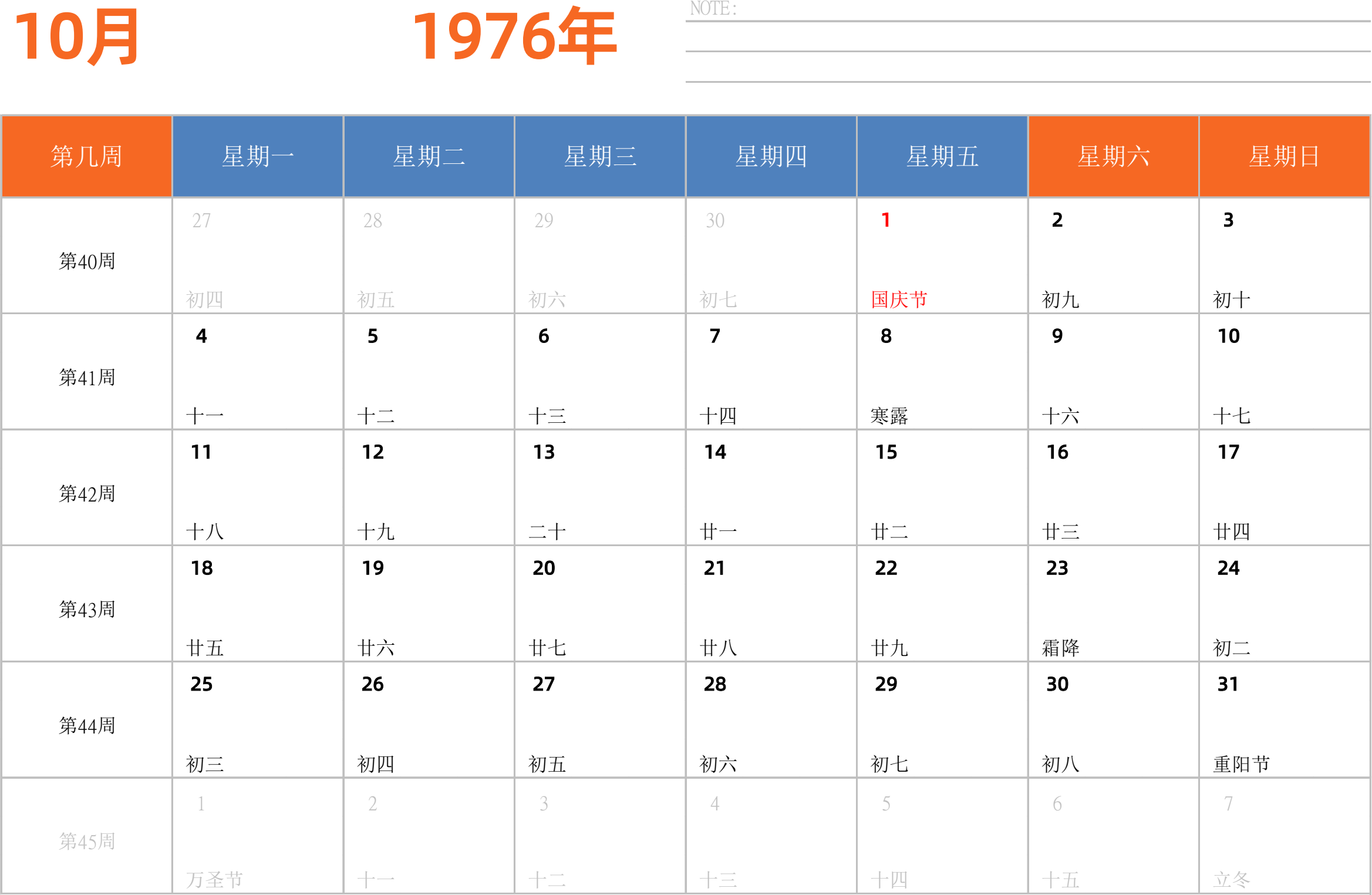 日历表1976年日历 中文版 横向排版 周一开始 带周数